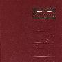 GB中国国家标准汇编2006年制定