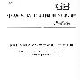 音频、视频及类似电子设备 安全要求