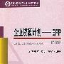 企业资源计划——ERP