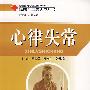 心律失常
