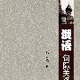 俄语句际关系研究