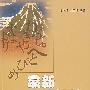 最新日语阅读