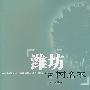 潍坊古树名木
