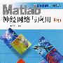 Matlab神经网络与应用(第2版)