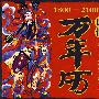1800-2100年民俗万年历