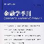 金融学季刊（Vol.3 No.2）