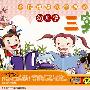 幼儿学三字经（4CD）