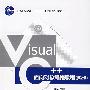 Visual C++面向对象编程教程（第2版）