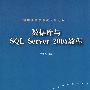 数据库与SQL Server 2005教程