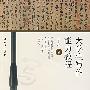 大学生写作能力教程