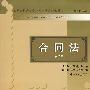 合同法(第二版)