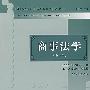 商事法学（第三版）