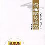 沟通助你成功——人生伴侣系列丛书