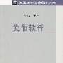 关节软骨