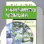 日本固体废物管理与资源化技术