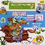 幼儿听三国4(CD)