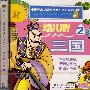 幼儿听三国2(CD)