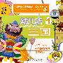 幼儿听三国·1（CD）