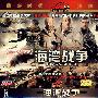 海湾战争(简装DVD)