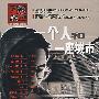 一个人和一座城市（3DVD）