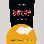 法律文书学(修订四版)