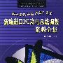 新编进口I2C彩电总线调整资料全集