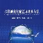 水资源优化配置原理及方法