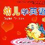 幼儿学英语6