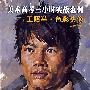 美术高考三小时实战范例:王昭举.色彩头象