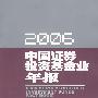 2006中国证券投资基金业年报