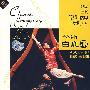 兰亭修竹:白鹿原(DVD)