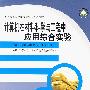 计算机在材料科学与工程中应用综合实验