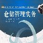 仓储管理实务
