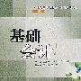 基础会计