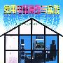 家用电器原理与实践
