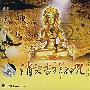 消灾吉祥神咒(VCD)