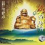 欢喜弥勒佛(VCD)