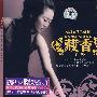 宋娜:藏香-甜润的发烧(DSD)