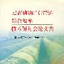 提高输油(气)管道综合效率技术研讨会论文集