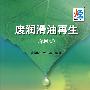 废润滑油再生（第四版）