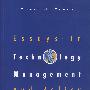 技术管理与政策随笔：D. Teece 文选ESSAYS IN TECHNOLOGY MANAGEMENT AND POLICY