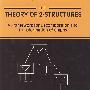 二结构理论：图像分解及转化的结构THEORY OF 2-STRUCTURES