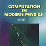 现代物理学中的计算/COMPUTATION IN MODERN PHYSICS (SECOND EDITION)