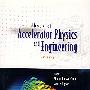 加速器物理及工程学手册HANDBOOK OF ACCELERATOR PHYSICS AND ENGINEERING