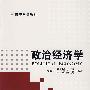 政治经济学