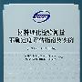 材料理化检验测量不确定度评估指南及实例（CNAS-GL 10：2006）