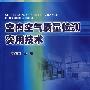 室内空气质量检测实用技术