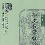 华文教学概论