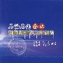 石油石化企业如何创建学习型组织