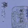 现代汉语